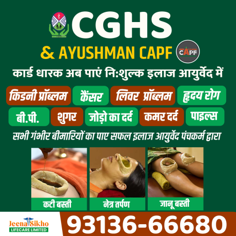 cghs-capf-ayurvedic-clinic-in-shastri-nagar-for-joint-pain-big-0