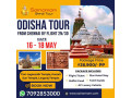 odisha-tour-packages-from-chennai-small-0